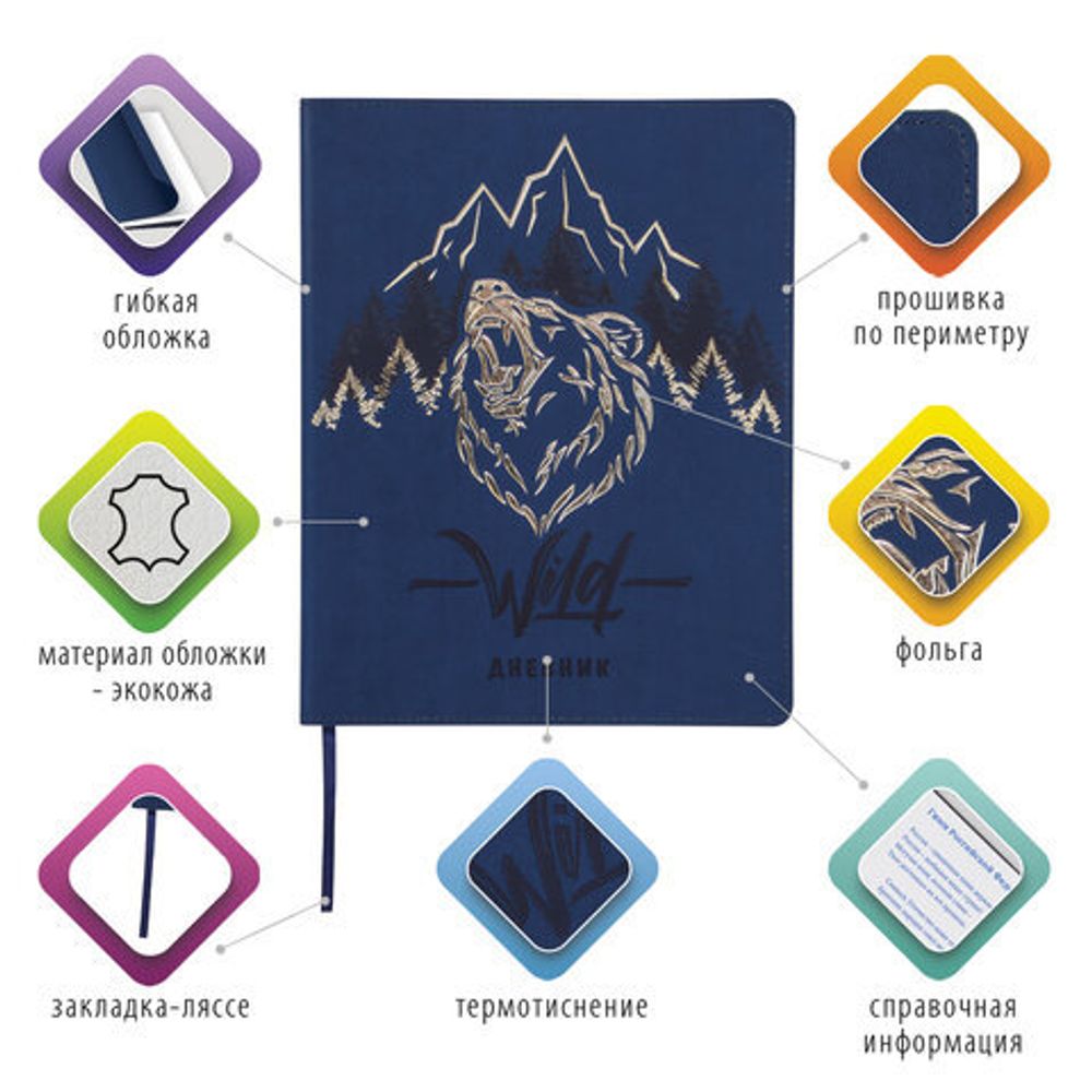 Дневник 1-11 класс 48 л., обложка кожзам (гибкая), термотиснение, фольга, BRAUBERG, "МЕДВЕДЬ", 105969