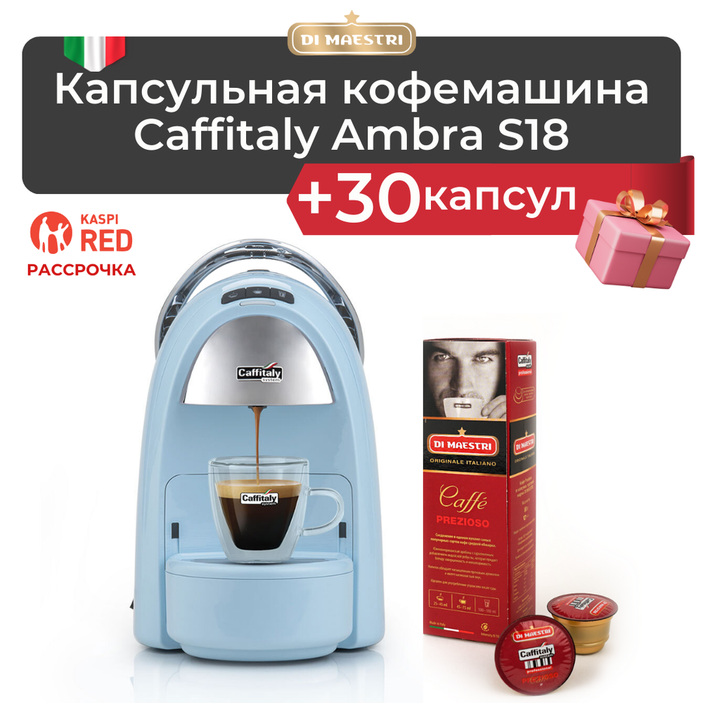 Набор Caffitaly Ambra S18 голубая + 30 капсул