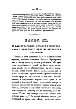 Практическое пчеловодство | Н. Витвицкий