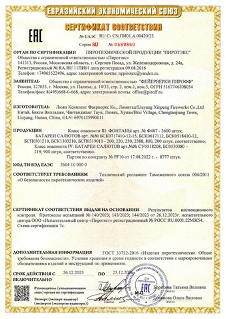 Батарея салютов PIROFF "АНДРОМЕДА"