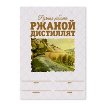 Этикетки &quot;Ржаной дистиллят&quot;, 50 шт (акварель)