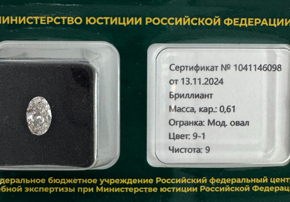 Бриллиант 1041146098 Мод.Ов-0,61-9-1/9 Б