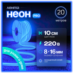 Неоновая светодиодная лента PJShop 4м, 8х16мм, 220В, IP 67, гибкий неон, синий, кратность реза 10 см