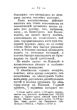 Спутник туриста по Кавказу | Цветов В