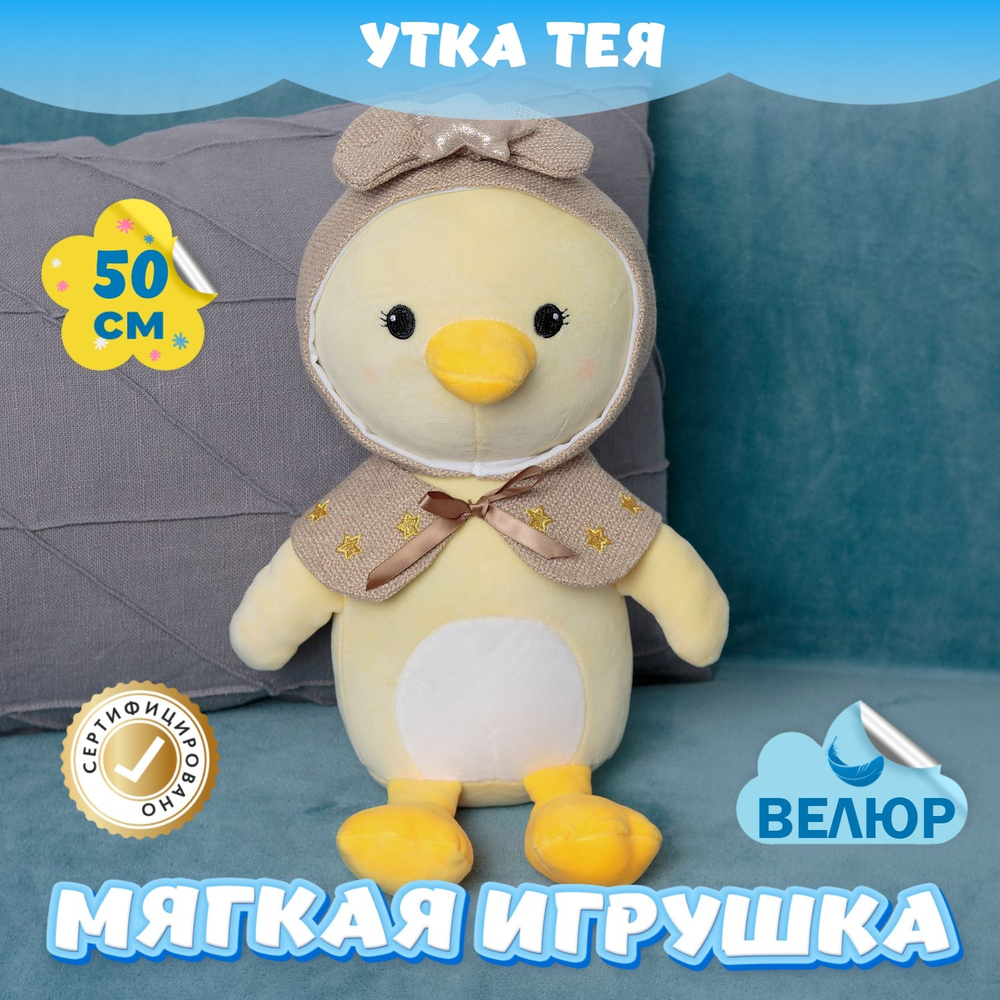 Мягкая игрушка Утка KiDWoW для девочек, мальчиков, малышей, детей, в подарок, для сна