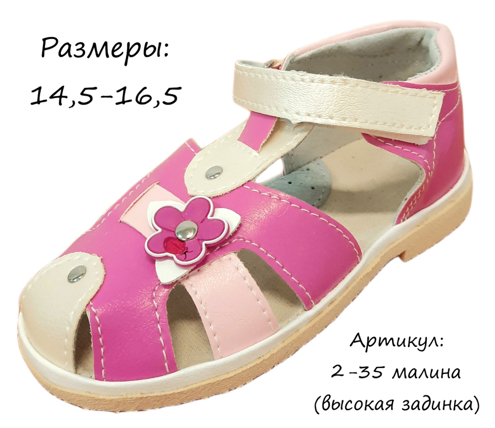Сандалии малодетские для девочек (в ассортименте), размеры 14,5-16,5