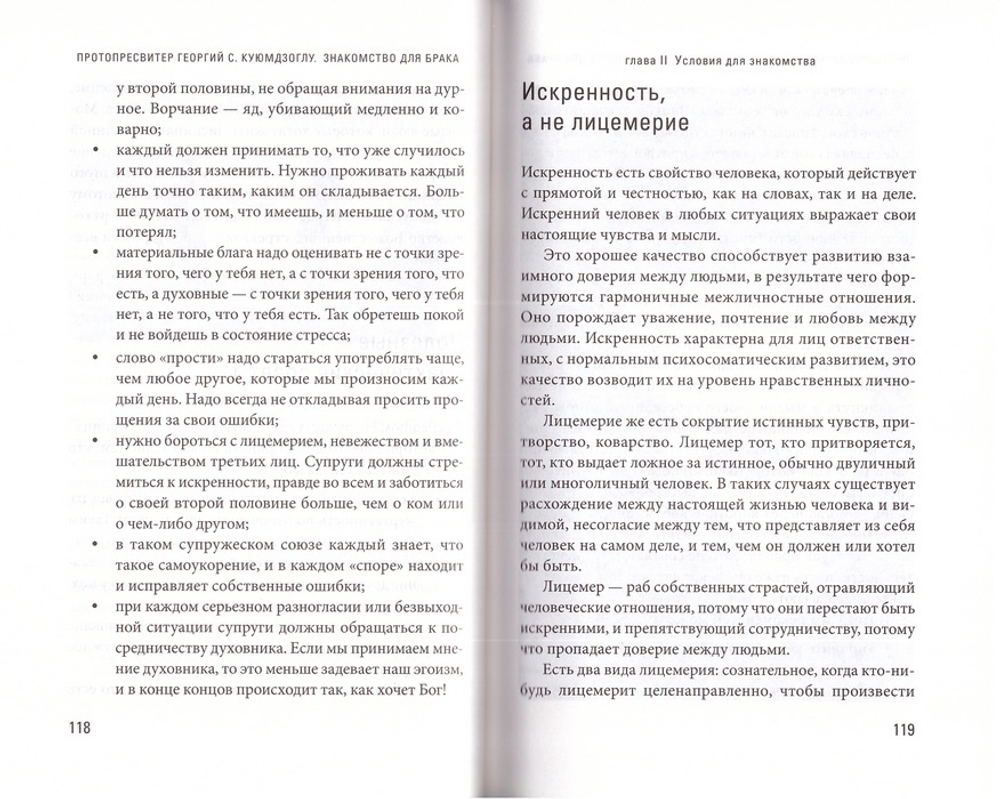 Знакомство для брака. Условия для успешного брака, или Как двум молодым людям лучше узнать друг друга, прежде чем на него решиться