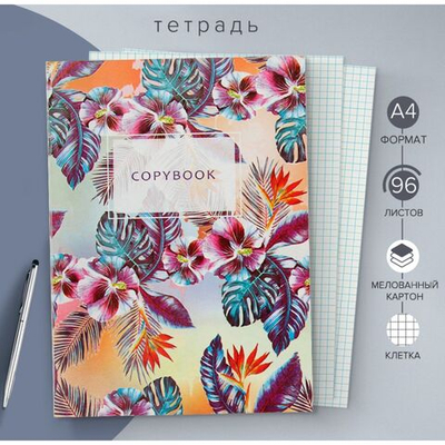 Тетрадь А4, 96 листов в клетку Calligrata Паттерн. Цветы , обложка мелованный картон, блок №2, белизна 75%