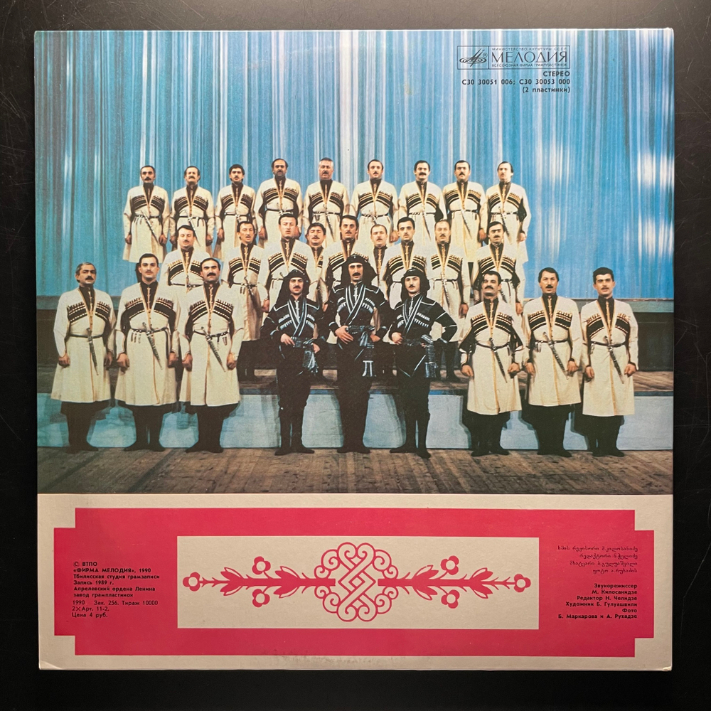 Государственный Ансамбль Народной Песни И Танца Грузии 2LP (СССР 1990г.)