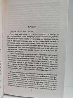 Дорога к Звездному престолу