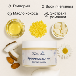 Крем-воск для ног "Jame Skin" Мягкий хлопок, 100 мл — Интенсивное питание и восстановление