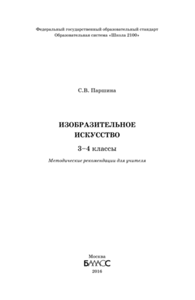 ИЗО 3-4 кл. Методические рекомендации
