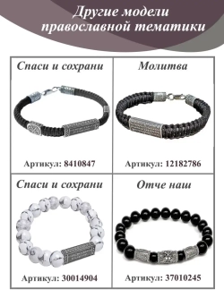 Браслет ювелирный