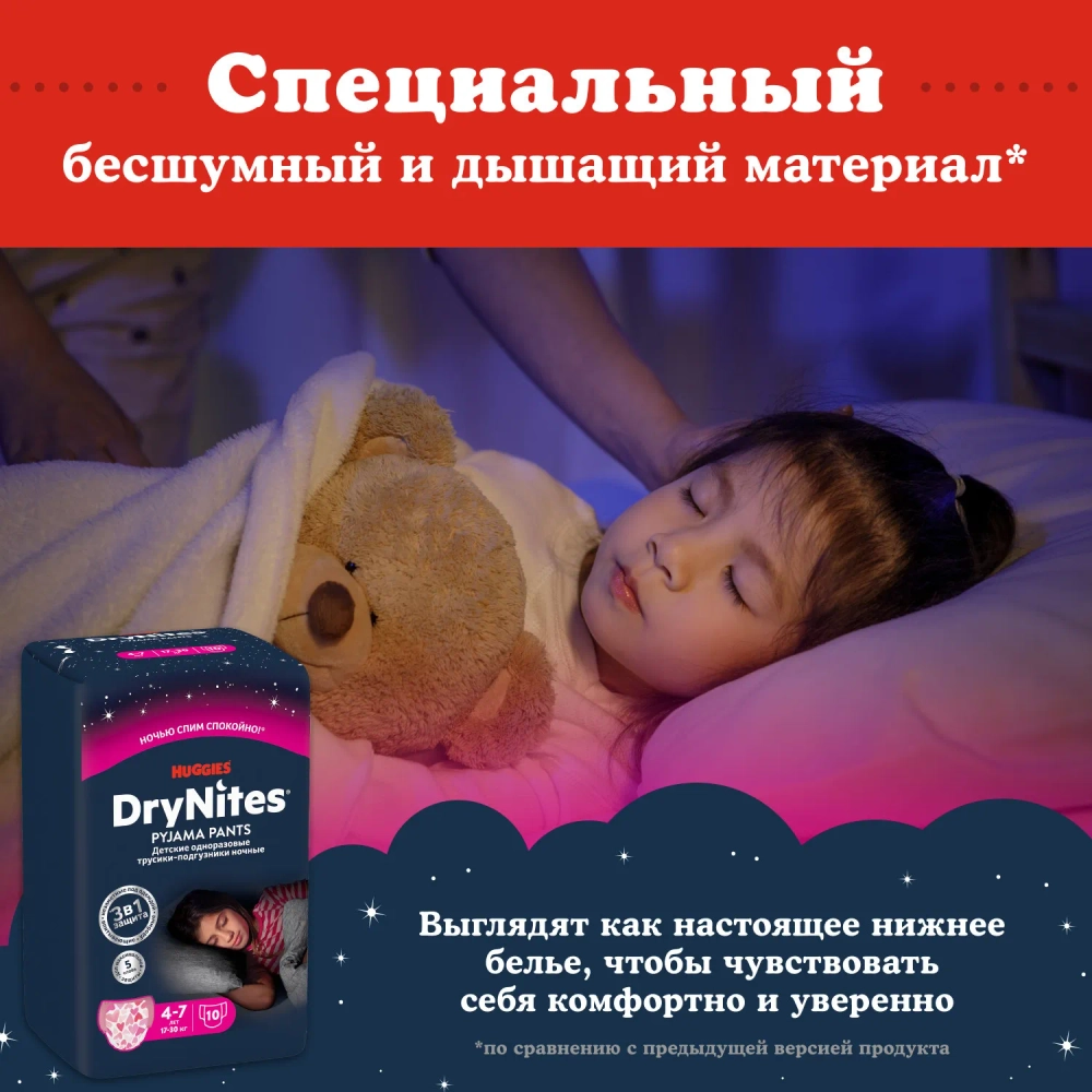 Трусики-подгузники Huggies Dry Nites Дев 4-7 10шт