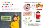 Гигиена. Первая энциклопедия малыша