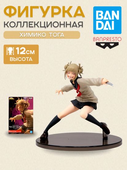Фигурка My Hero Academia Vol.3, Himiko Toga, 12 см / Фигурка по мотивам аниме "Моя геройская академия", Химико Тога, 12 см