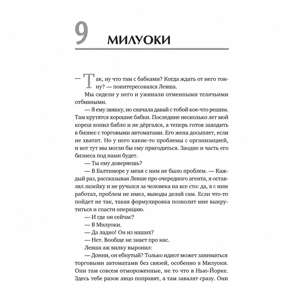 Разворот книги «Донни Браско: моя тайная жизнь в мафии»
