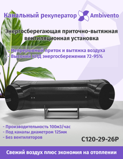 Канальный рекуператор под круглые 125мм каналы пассивный