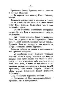 Счастливец. Роман | Лейкин Николай Александрович