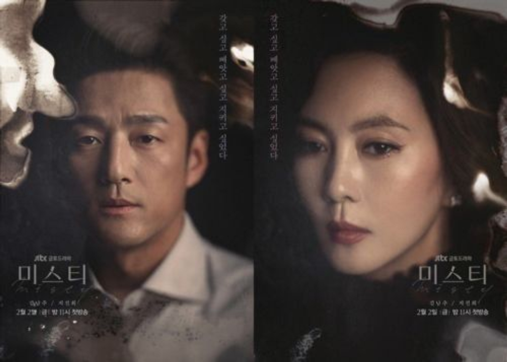 Альбом Misty JTBC Drama OST