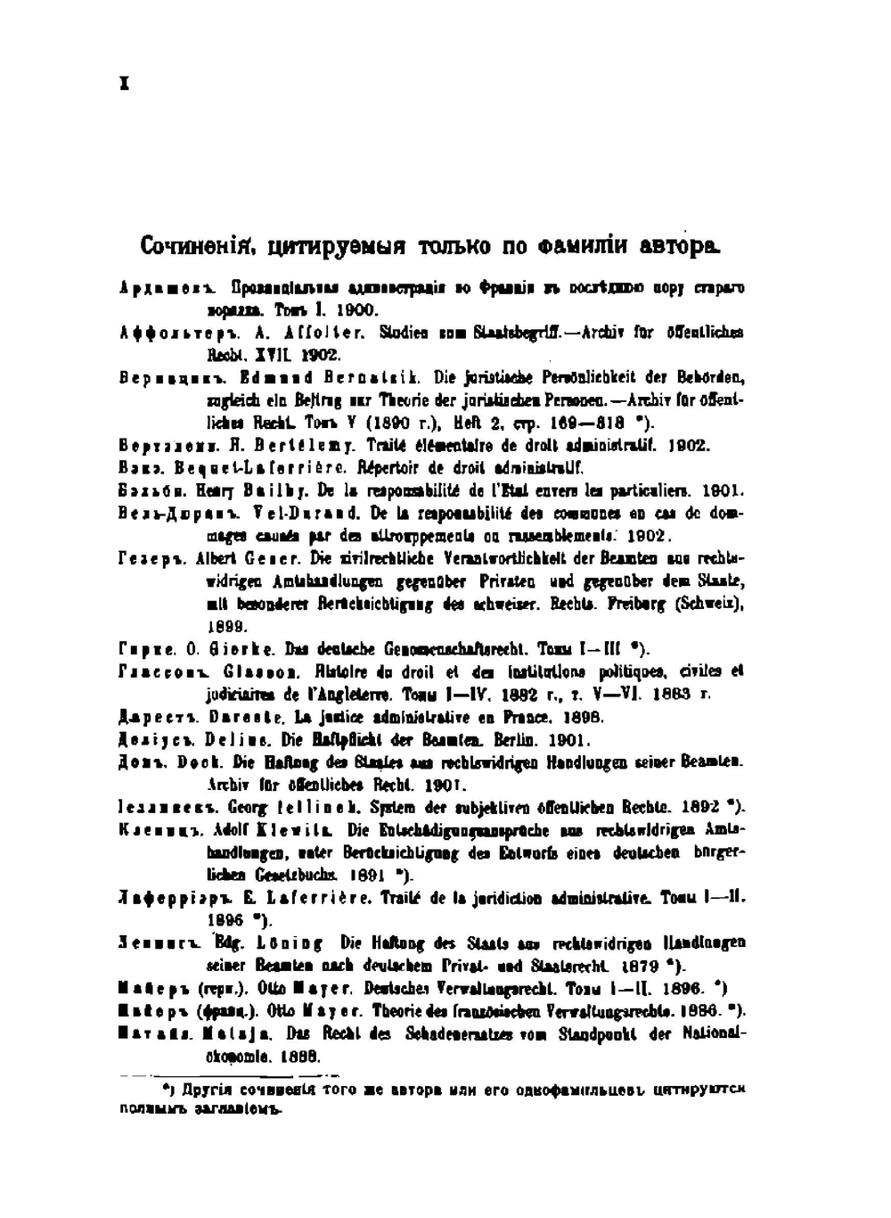 Ответственность за убытки, причиненные должностными лицами | Н.И. Лазаревский
