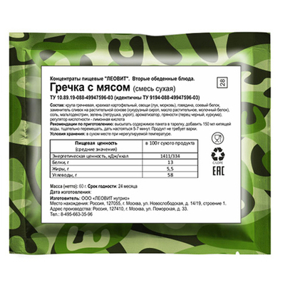 Концентрат пищевой. Гречка с мясом, пакет 60 г, Леовит