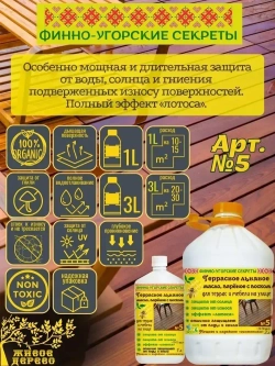 Террасное льняное масло с карнаубским воском