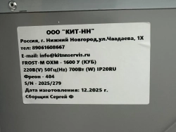 Витрина кубическая FROST-M ОХМ 1600/900 (-5...+5)