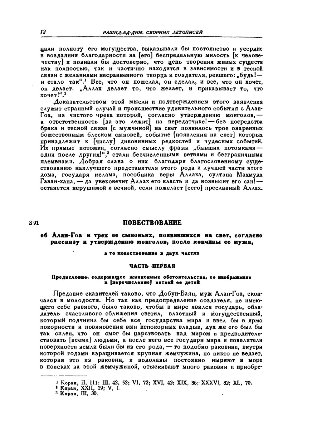 Сборник летописей. Том 1. Книга 2 | Рашид-ад-Дин