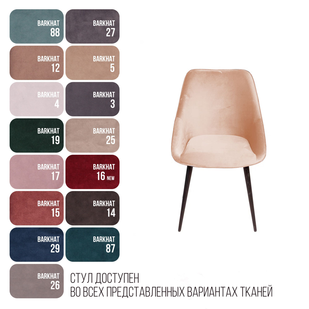 Стул Neo бархат бежевый 5/опора конус