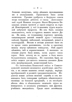 Казачий офицер и его быт | И. Яицков