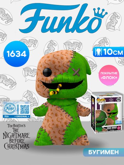 Фигурка Funko POP! Disney TNBC Patchwork Oogie Boogie (FL) (Exc) (1634) 88408 / Фигурка Фанко ПОП! по мотивам мультфильма "Кошмар перед Рождеством", Бугимен