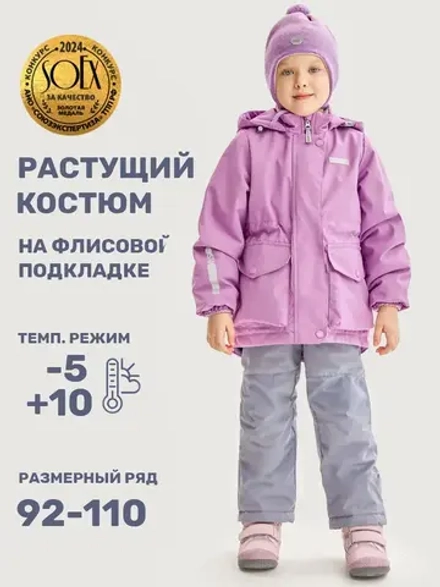 Комплект верхней одежды СКАНДИ