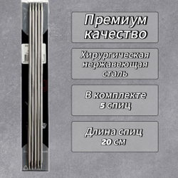 Спицы съемные 4мм/10см Small, укороченные, хирургическая сталь, ChiaoGoo