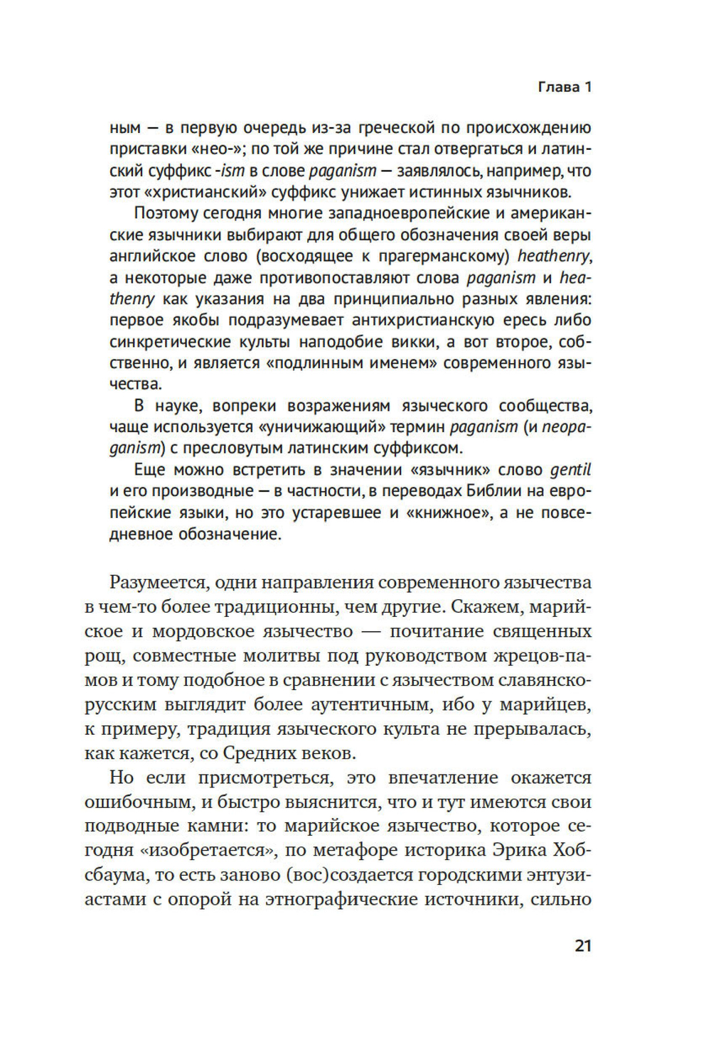 Современное язычество