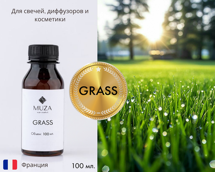 Grass (Лужайка)