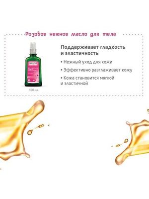 WELEDA Питательное облепиховое масло 100 мл