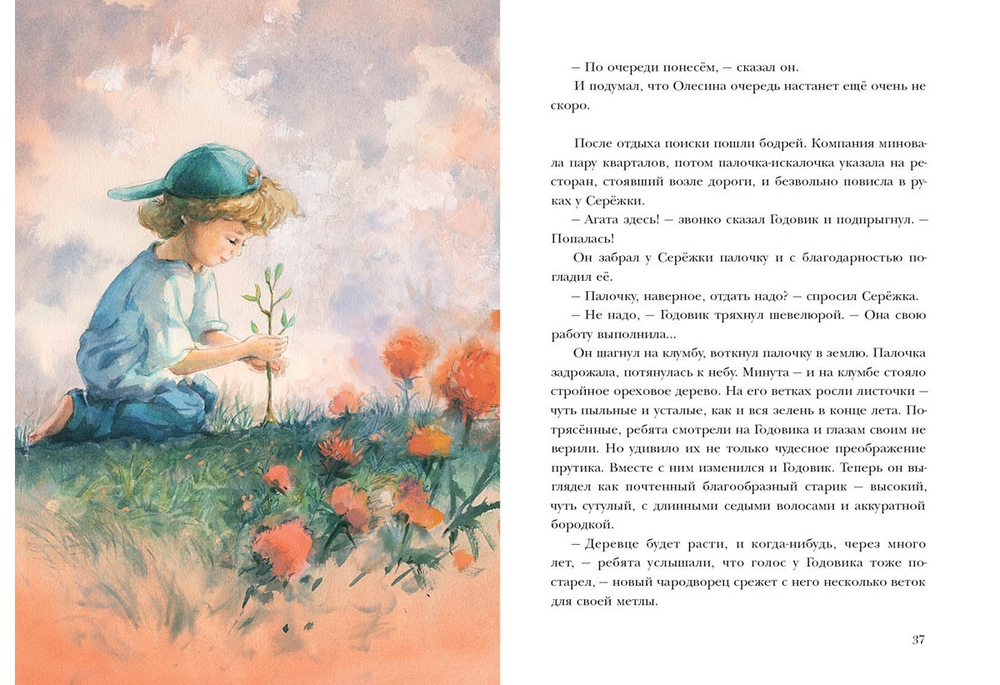 Ключи от осени
