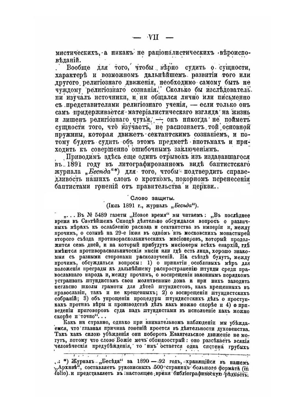 Материалы к истории и изучению русского сектантства и раскола. Выпуск 6. Преследование баптистов евангелической секты | В. Матвеев