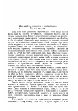 Руководство по кожным и венерическим болезням со включением косметики | Иесснер Самуэль