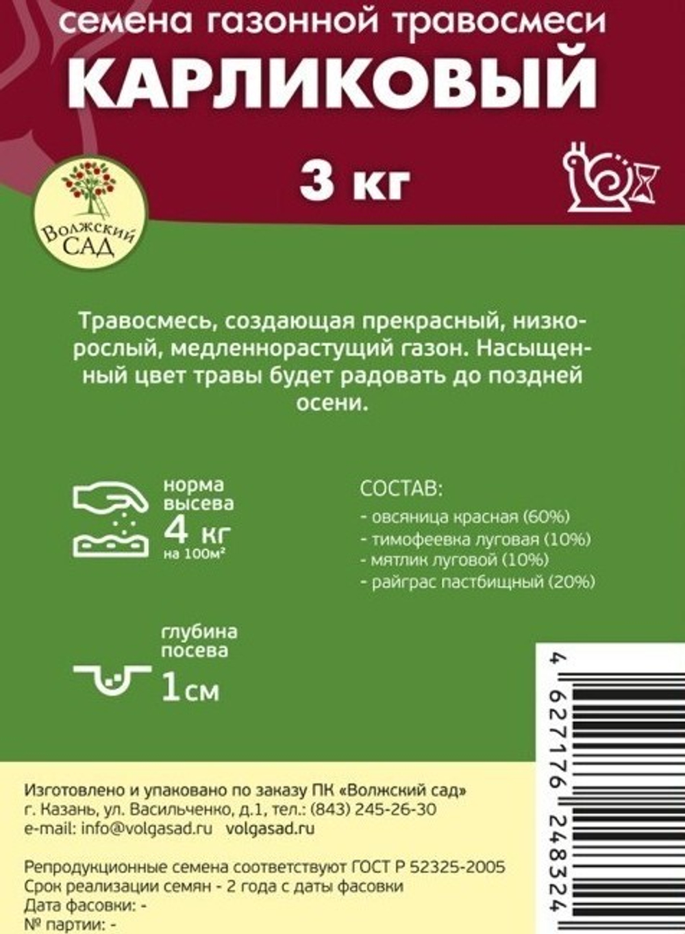 Семена газона Волжский сад Карликовый 3кг