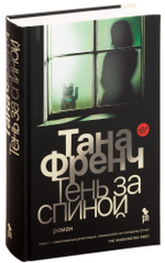 Тень за спиной 18+
