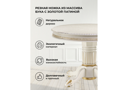 Стол деревянный Woodville Альфред крем, золотая патина