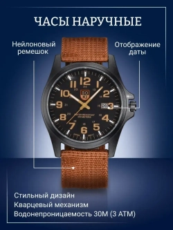 Часы наручные кварцевые на нейлоновом ремешке, черный/коричневый W9022150-01