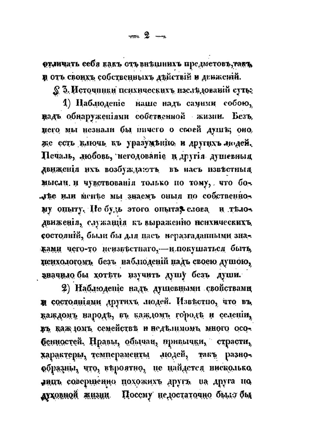 Курс психологии | И.А. Кедров