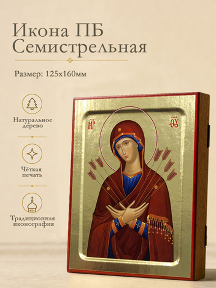 Икона Пресвятой Богородицы, Семистрельная на дереве: 125 х 160 (Синопсисъ)