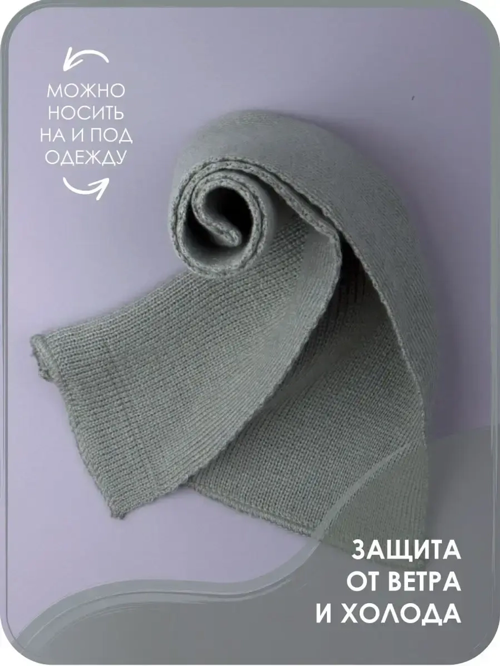 Шарф вязаный демисезонный для детей