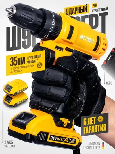 Шуруповерт аккумуляторный / Дрель-шуруповерт аккумуляторная ударная электрическая 24 В, 35 Нм, 3500 об/мин, в кейсе