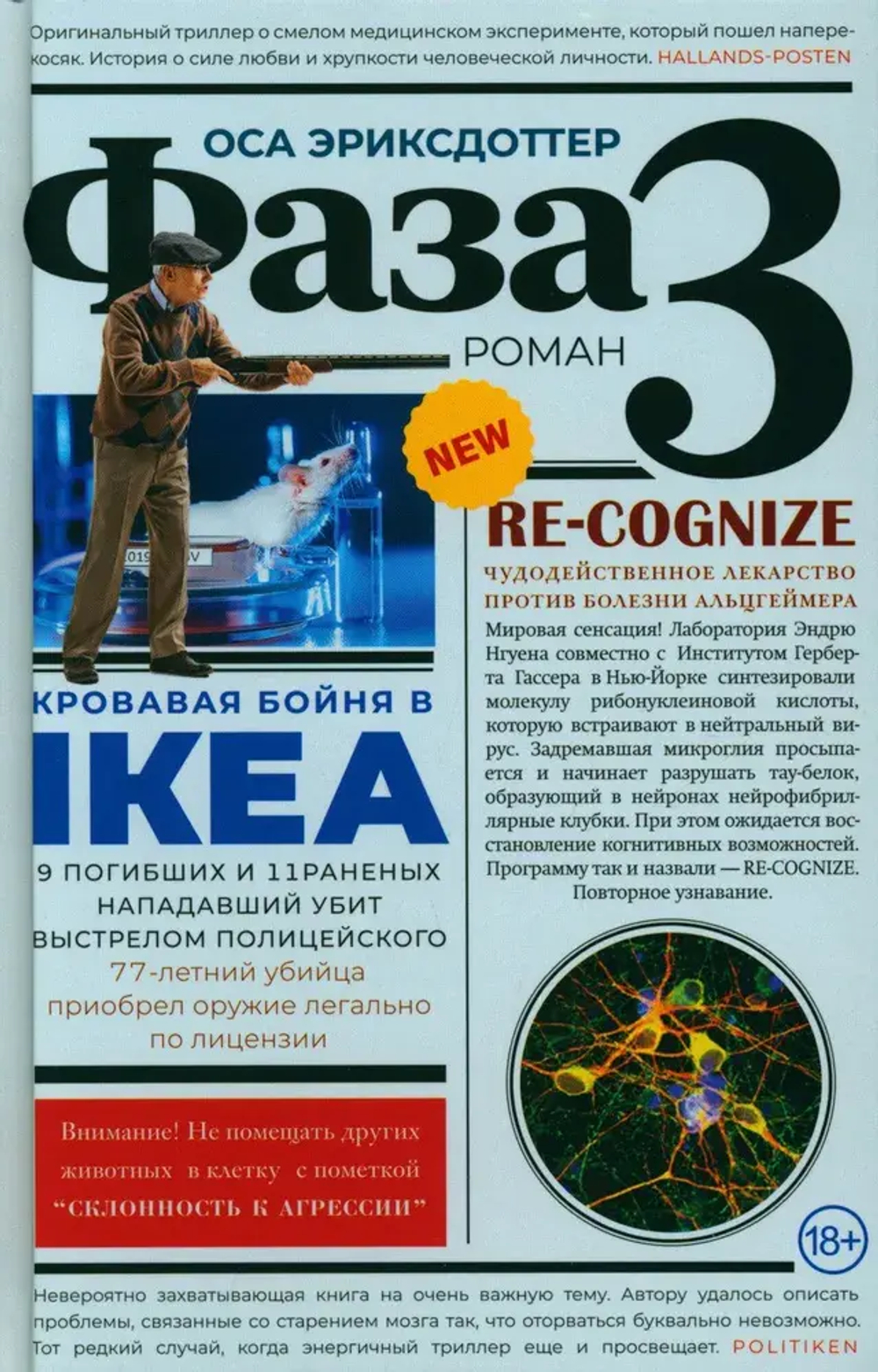 Фаза 3 18+