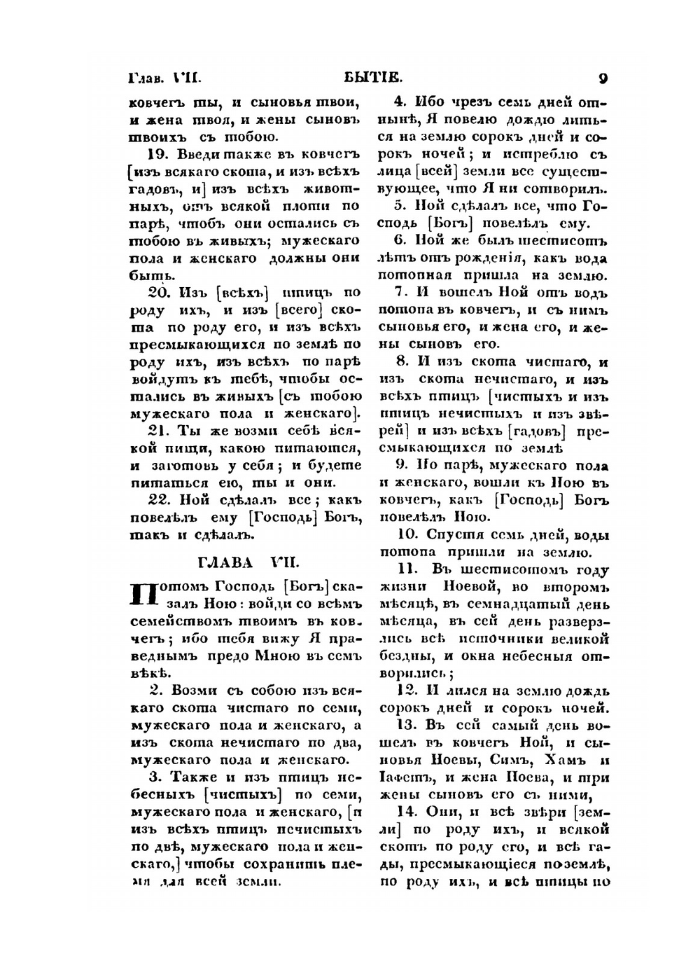 Пятикнижие Моисея | Моисей